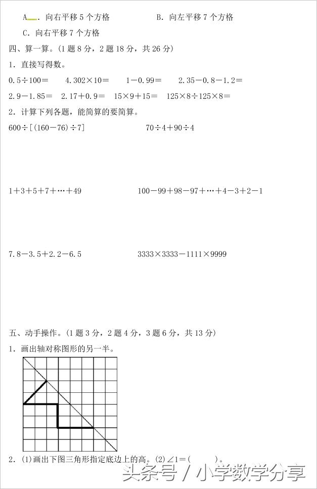 人教四年级数学下册期末检测⑯卷及答案622