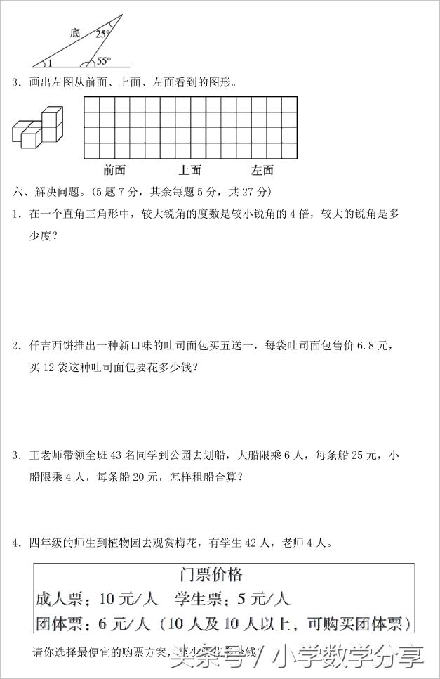 人教四年级数学下册期末检测⑯卷及答案622