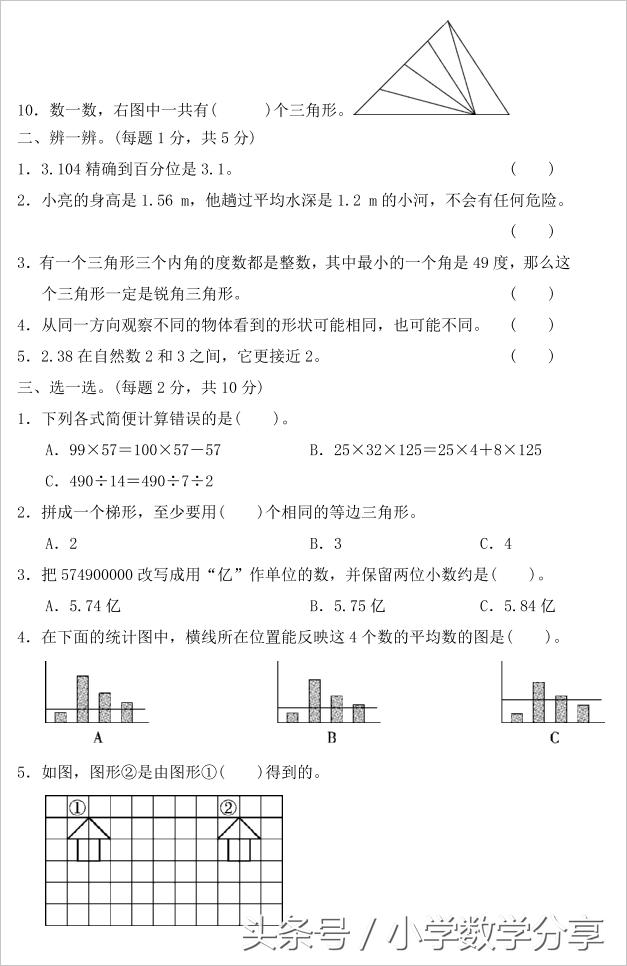 人教四年级数学下册期末检测⑯卷及答案622