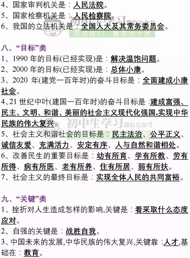 中考政治复习题纲，提前打印出来看一遍，初中3年成绩不下98+！