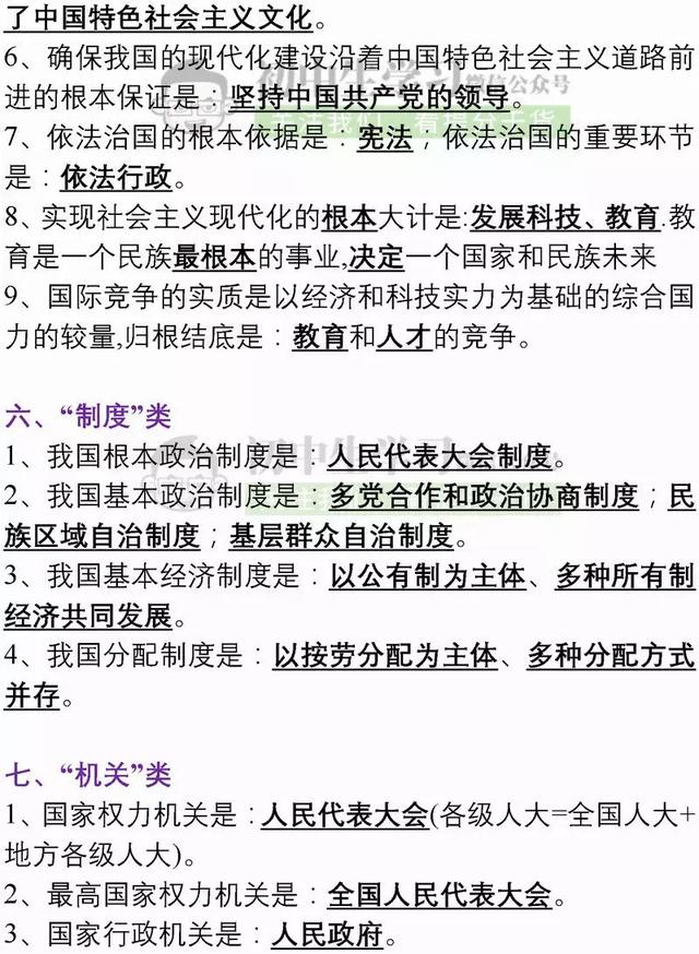 中考政治复习题纲，提前打印出来看一遍，初中3年成绩不下98+！