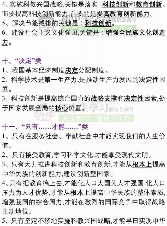 中考政治复习题纲，提前打印出来看一遍，初中3年成绩不下98+！