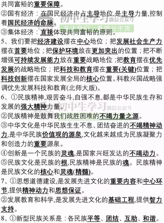 中考政治复习题纲，提前打印出来看一遍，初中3年成绩不下98+！