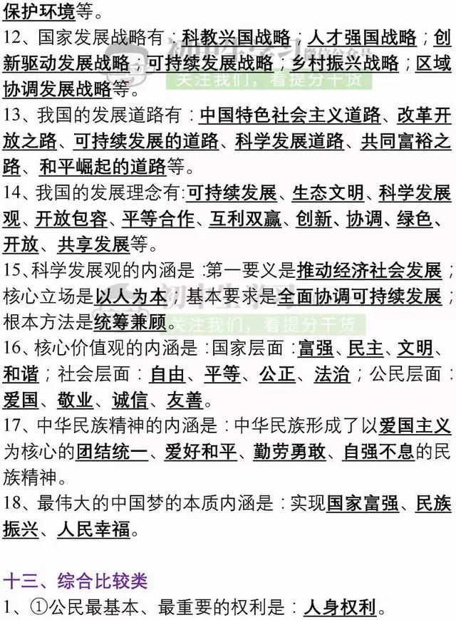 中考政治复习题纲，提前打印出来看一遍，初中3年成绩不下98+！