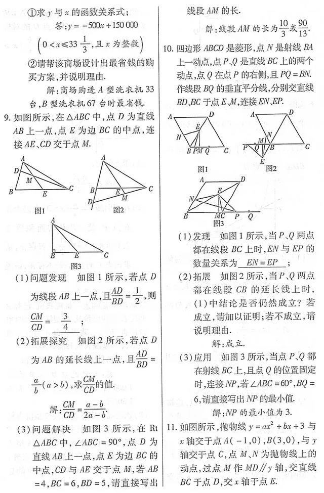 中考数学满分状元：初中数学难题无非就这40题，拿下3年不下145！