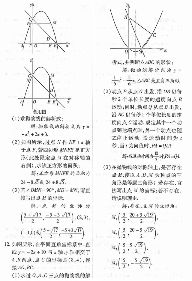 中考数学满分状元：初中数学难题无非就这40题，拿下3年不下145！