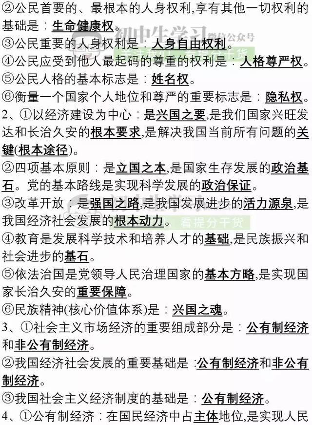 中考政治复习题纲，提前打印出来看一遍，初中3年成绩不下98+！