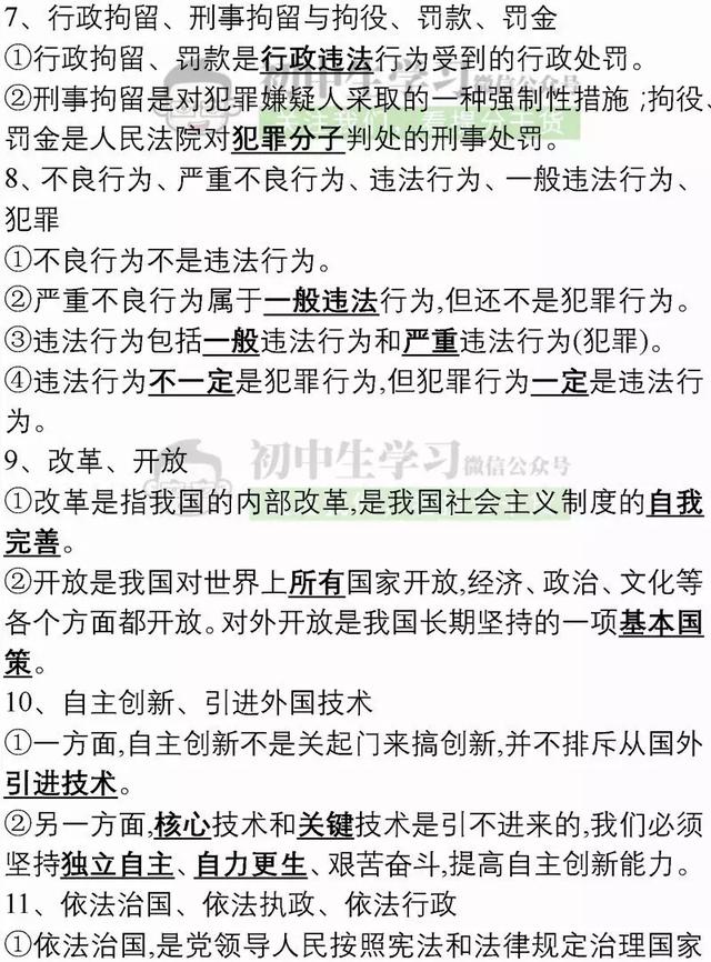 中考政治复习题纲，提前打印出来看一遍，初中3年成绩不下98+！