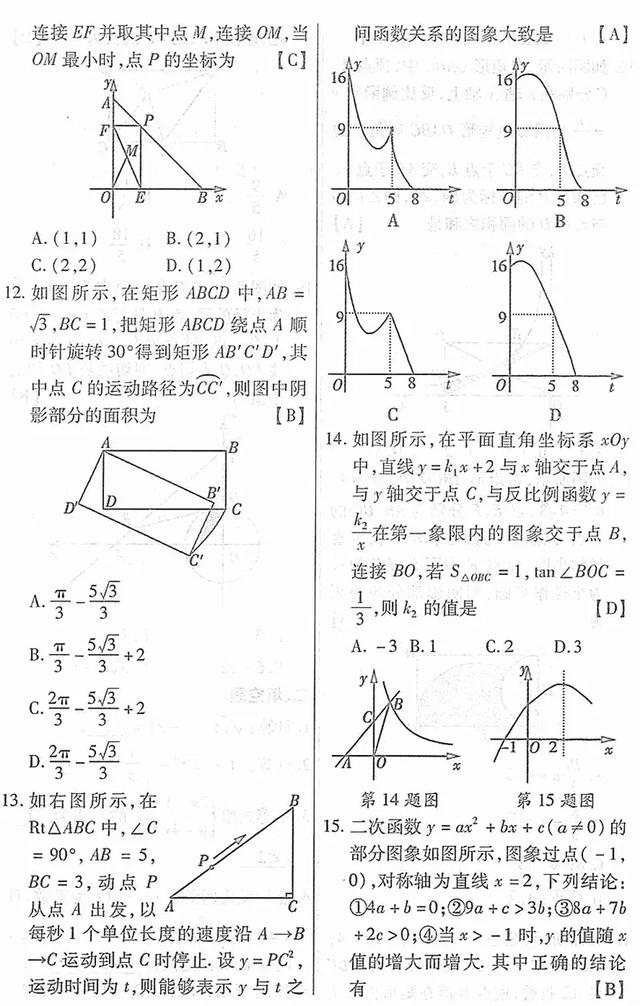 中考数学满分状元：初中数学难题无非就这40题，拿下3年不下145！