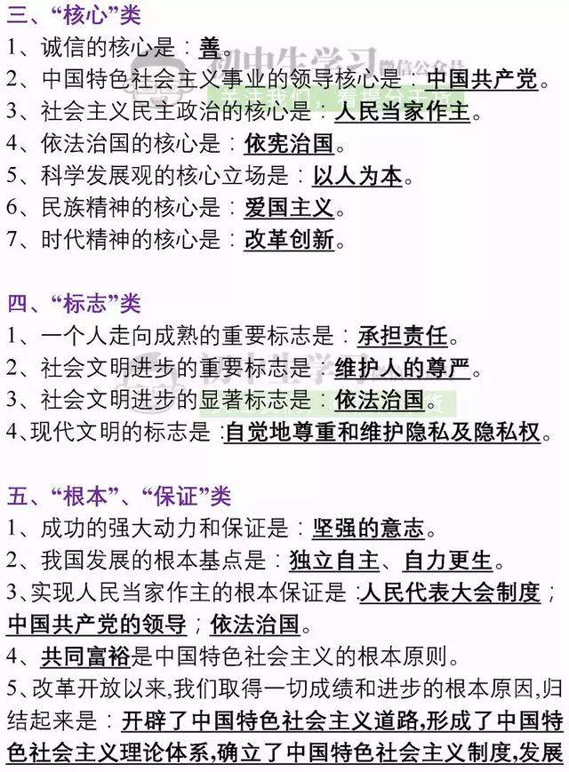 中考政治复习题纲，提前打印出来看一遍，初中3年成绩不下98+！