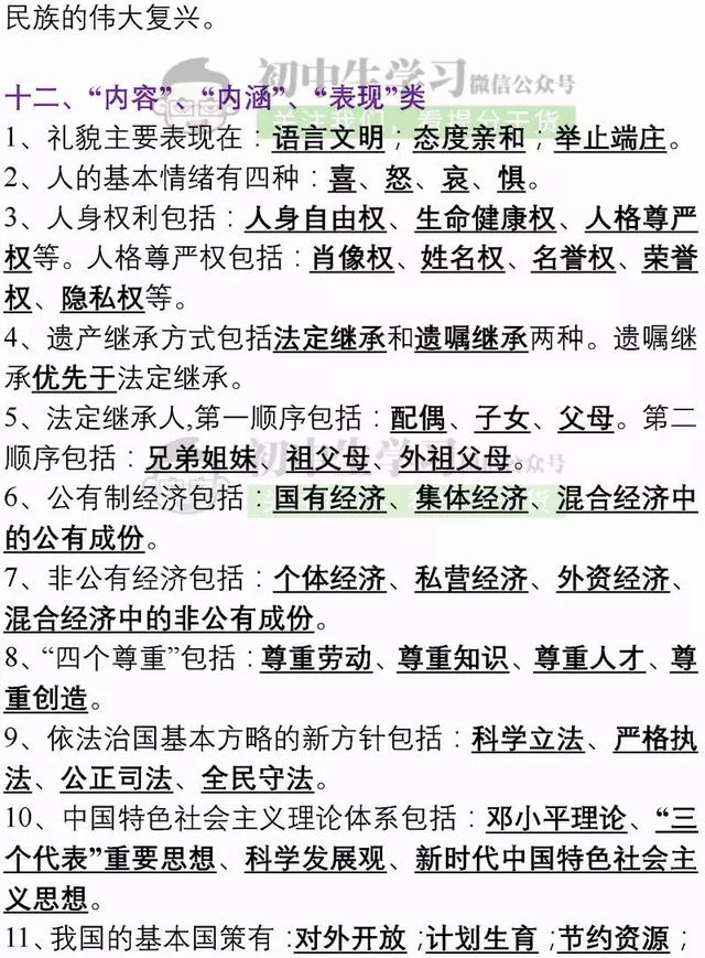 中考政治复习题纲，提前打印出来看一遍，初中3年成绩不下98+！