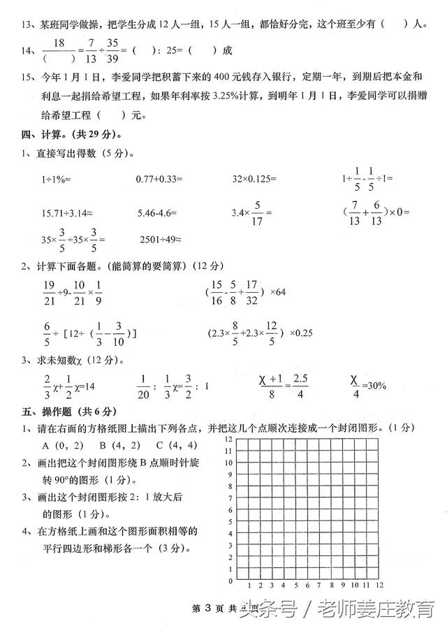 期末考试最后阶段冲刺，一到六年级数学期末检测真题，尽情转发吧