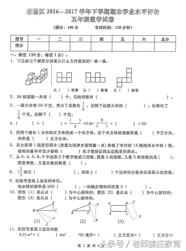 期末考试最后阶段冲刺，一到六年级数学期末检测真题，尽情转发吧