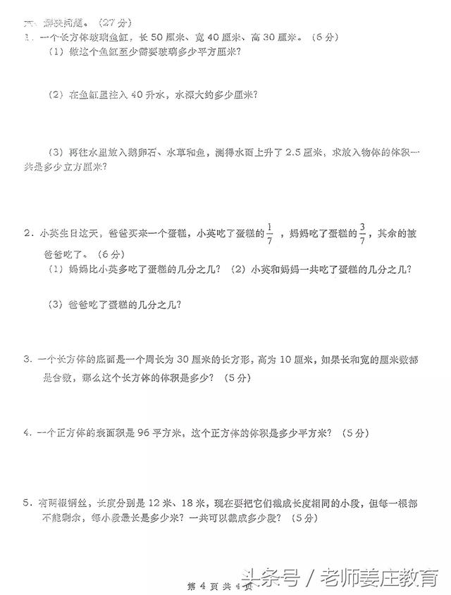 期末考试最后阶段冲刺，一到六年级数学期末检测真题，尽情转发吧