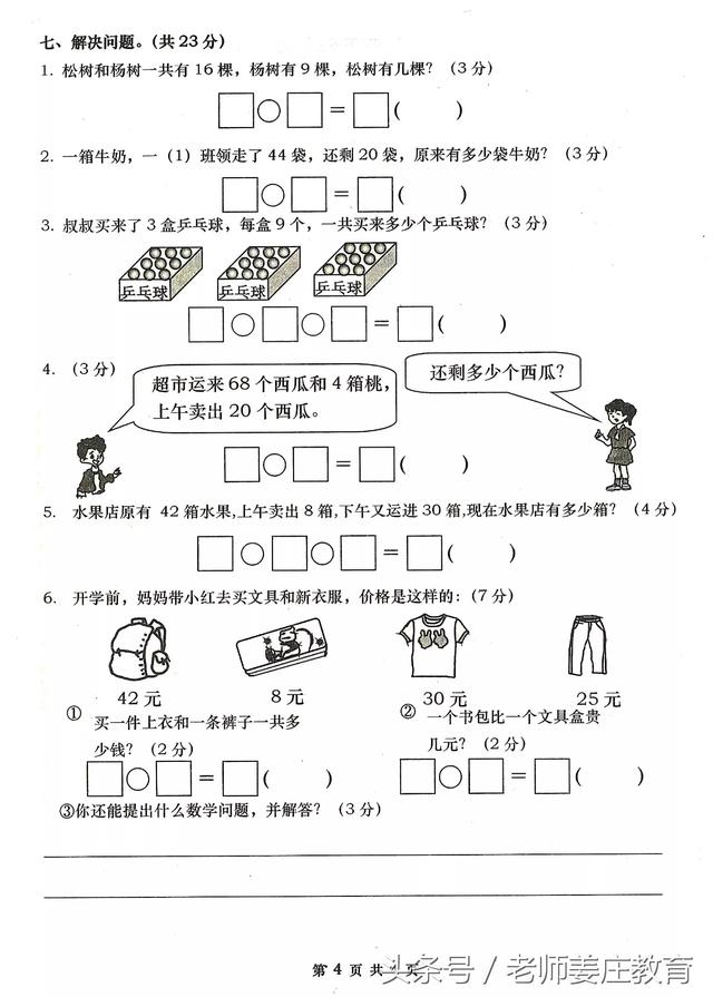 期末考试最后阶段冲刺，一到六年级数学期末检测真题，尽情转发吧