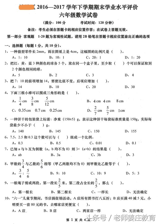 期末考试最后阶段冲刺，一到六年级数学期末检测真题，尽情转发吧