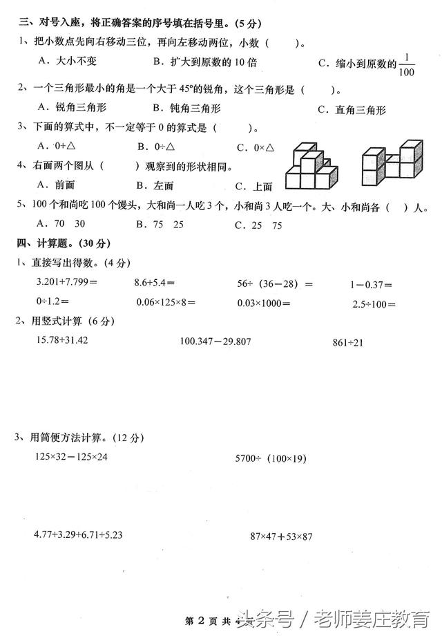 期末考试最后阶段冲刺，一到六年级数学期末检测真题，尽情转发吧