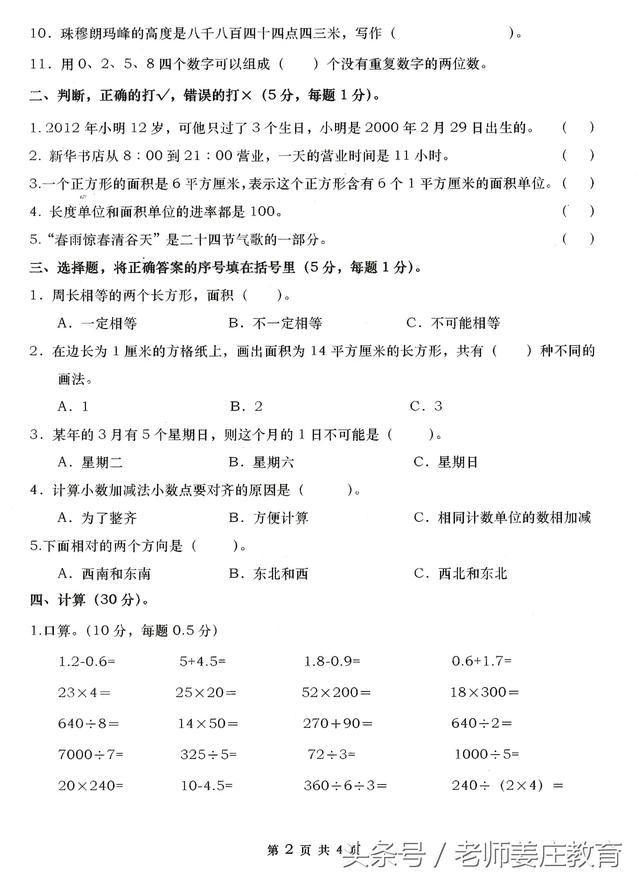 期末考试最后阶段冲刺，一到六年级数学期末检测真题，尽情转发吧