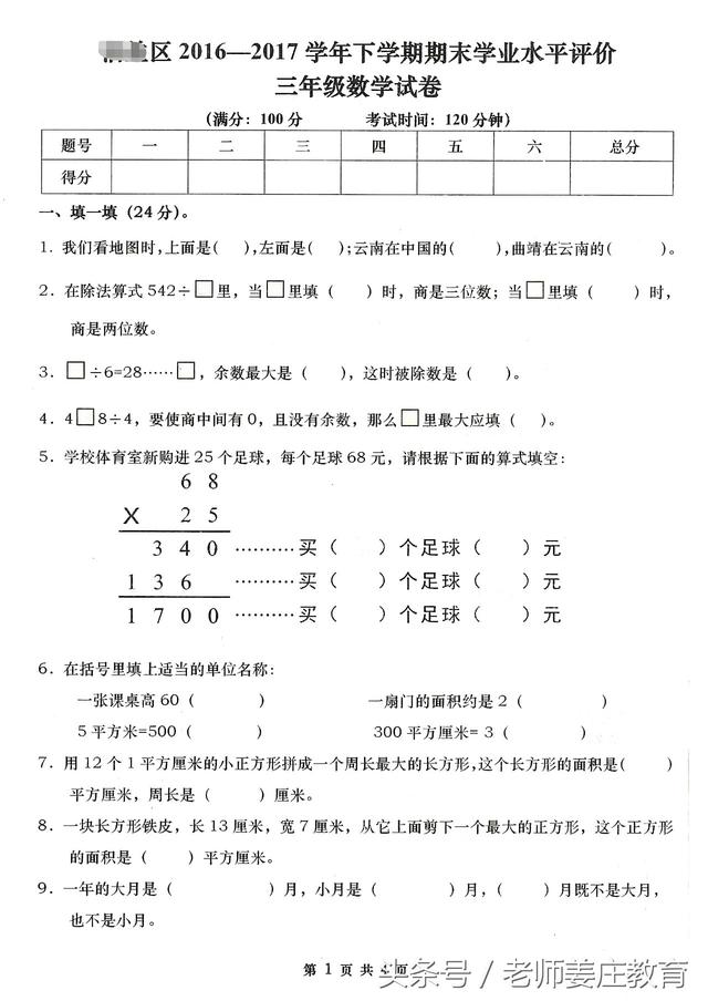 期末考试最后阶段冲刺，一到六年级数学期末检测真题，尽情转发吧