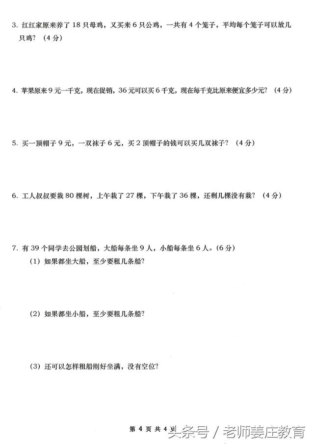 期末考试最后阶段冲刺，一到六年级数学期末检测真题，尽情转发吧