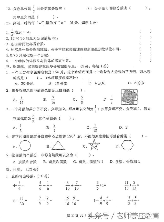 期末考试最后阶段冲刺，一到六年级数学期末检测真题，尽情转发吧