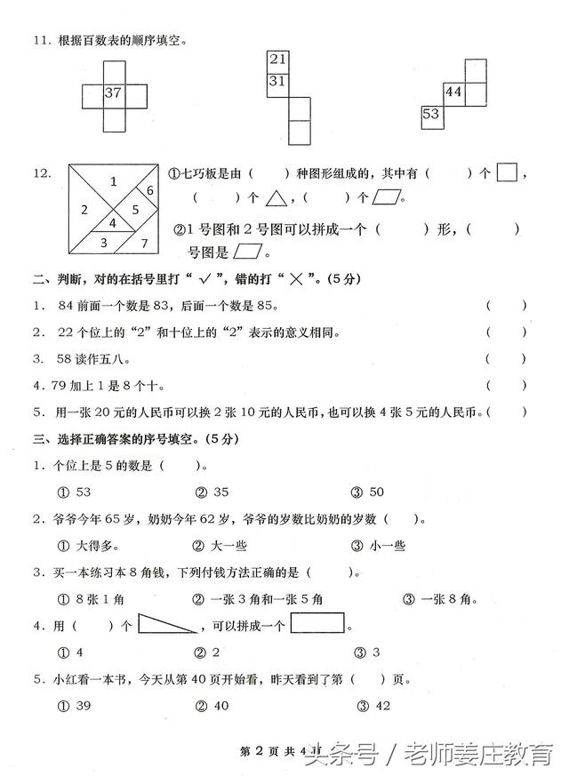 期末考试最后阶段冲刺，一到六年级数学期末检测真题，尽情转发吧