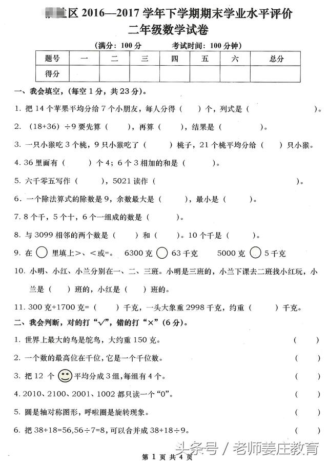 期末考试最后阶段冲刺，一到六年级数学期末检测真题，尽情转发吧