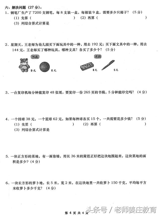 期末考试最后阶段冲刺，一到六年级数学期末检测真题，尽情转发吧