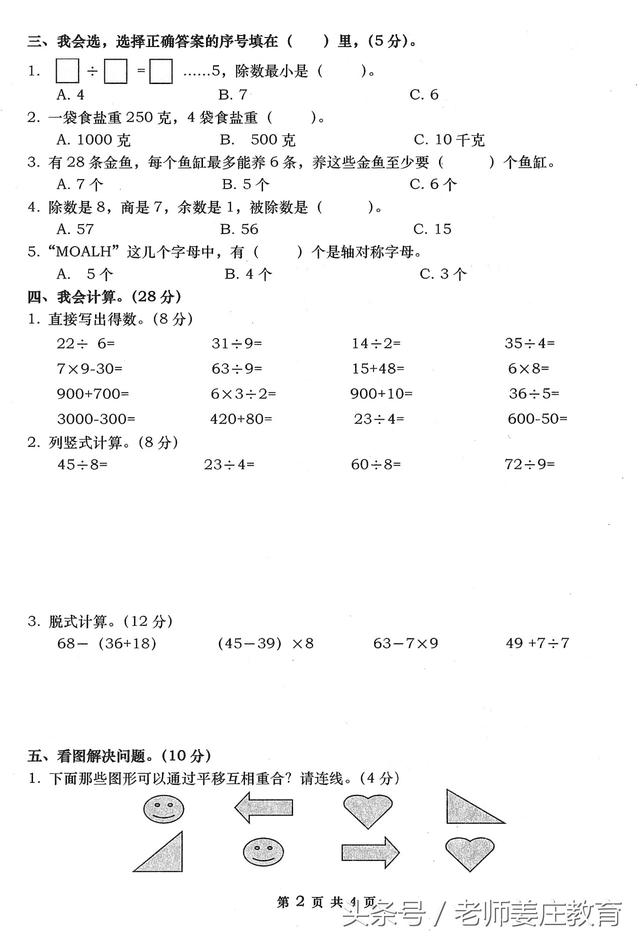 期末考试最后阶段冲刺，一到六年级数学期末检测真题，尽情转发吧