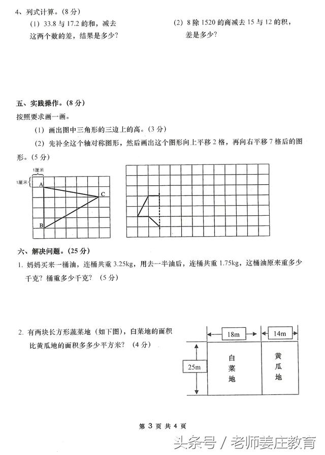 期末考试最后阶段冲刺，一到六年级数学期末检测真题，尽情转发吧