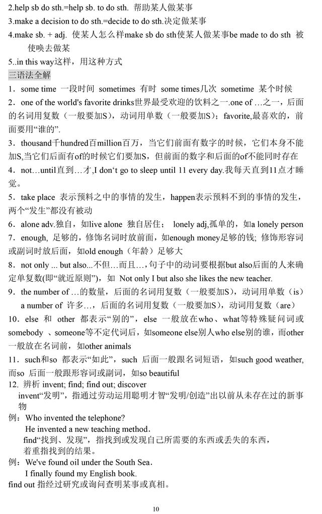 人教版九年级英语全册知识点归纳，收藏了，暑假逆袭必备资料！