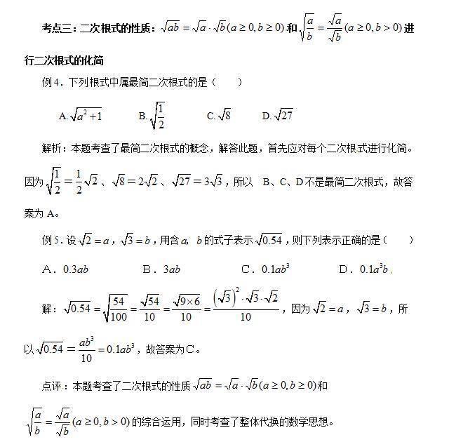 中考复习秘籍：得分从细节做起，二次根式题型与解析大全