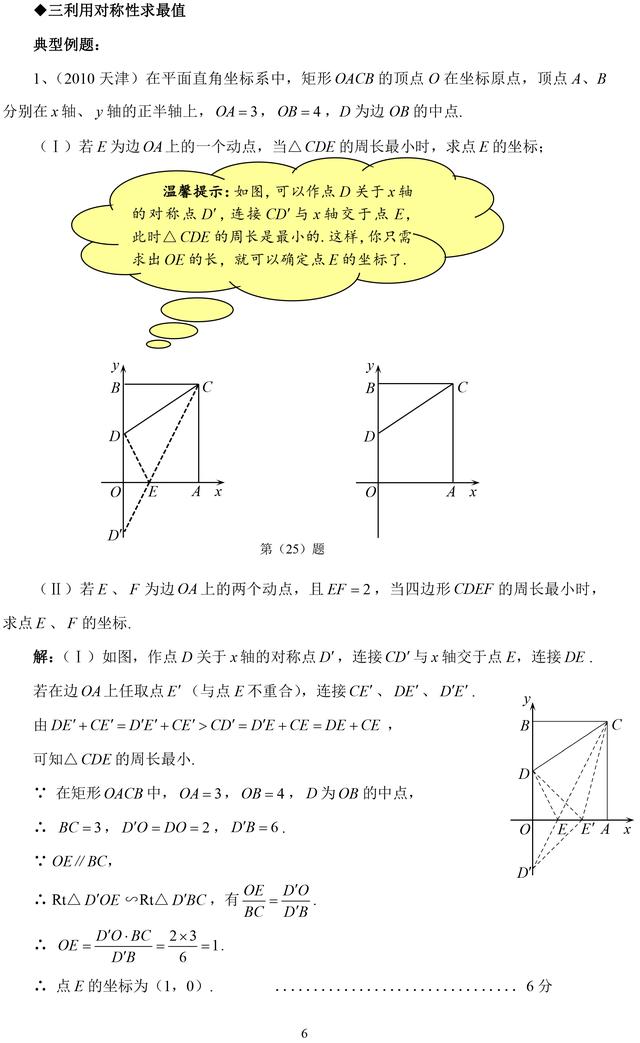 中考数学每年必考最值问题讲解，轻松破解数学压轴题！收藏了