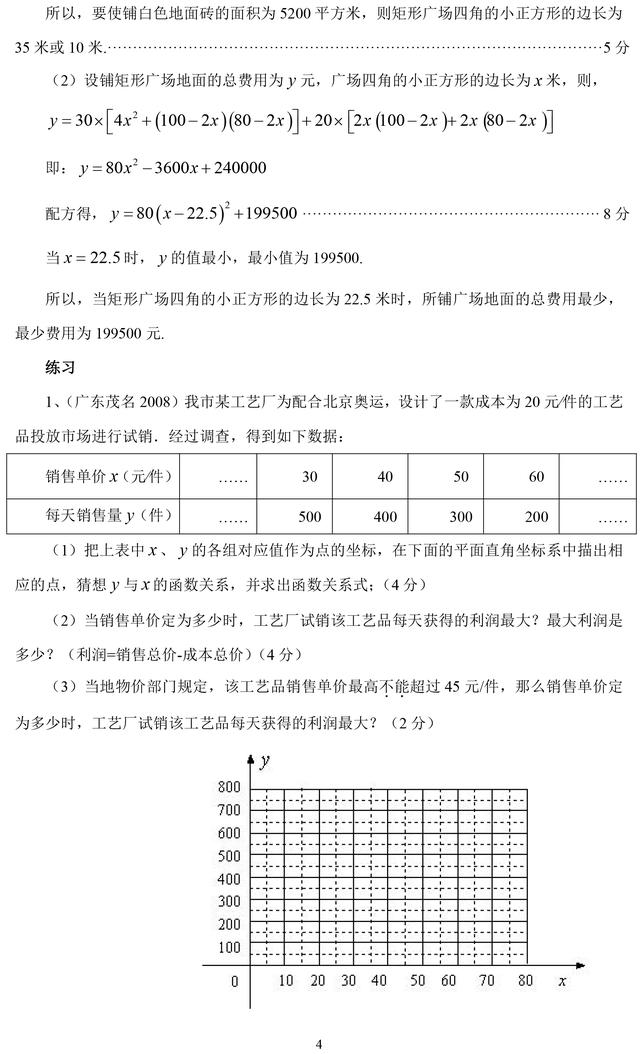 中考数学每年必考最值问题讲解，轻松破解数学压轴题！收藏了