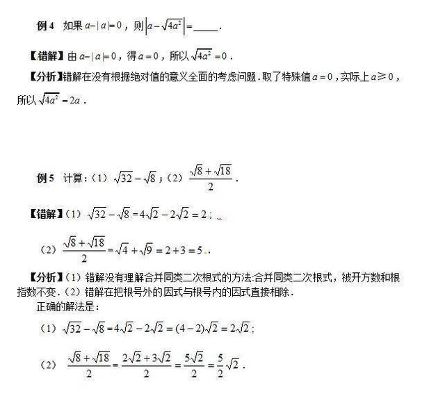 中考复习秘籍：得分从细节做起，二次根式题型与解析大全