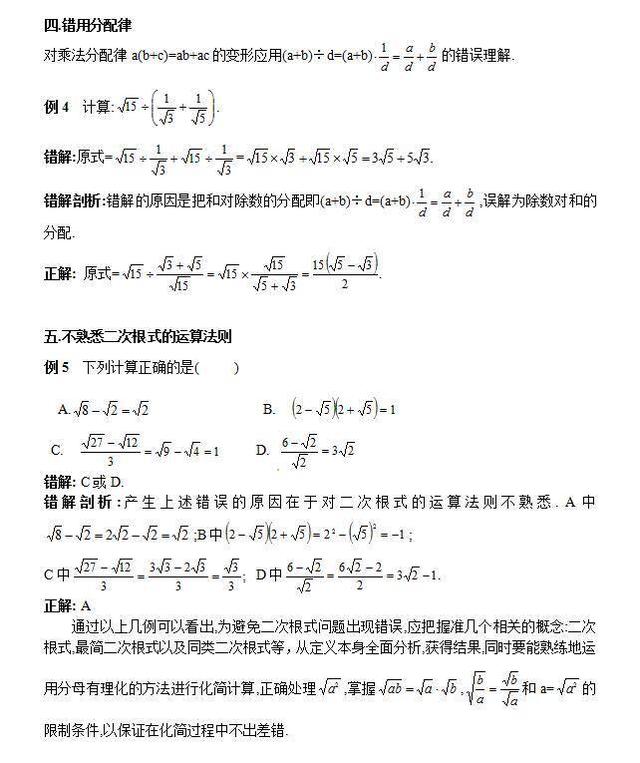 中考复习秘籍：得分从细节做起，二次根式题型与解析大全