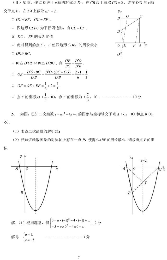 中考数学每年必考最值问题讲解，轻松破解数学压轴题！收藏了