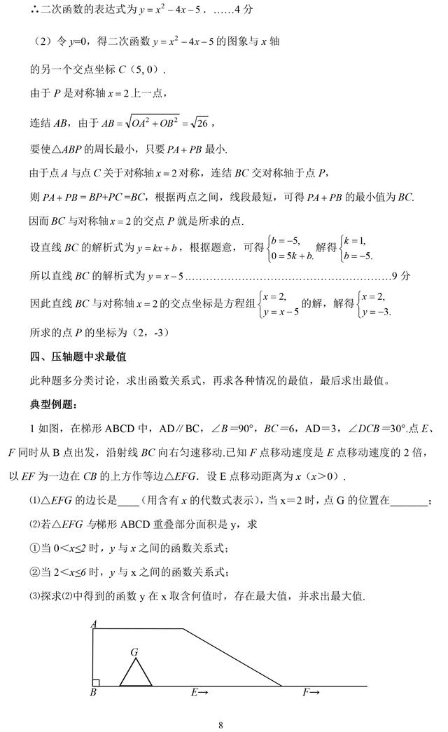 中考数学每年必考最值问题讲解，轻松破解数学压轴题！收藏了