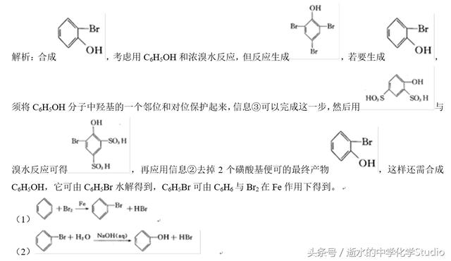 高中化学有机合成与推断——官能团的保护（关注，私信得文档）