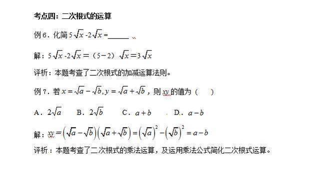 中考复习秘籍：得分从细节做起，二次根式题型与解析大全