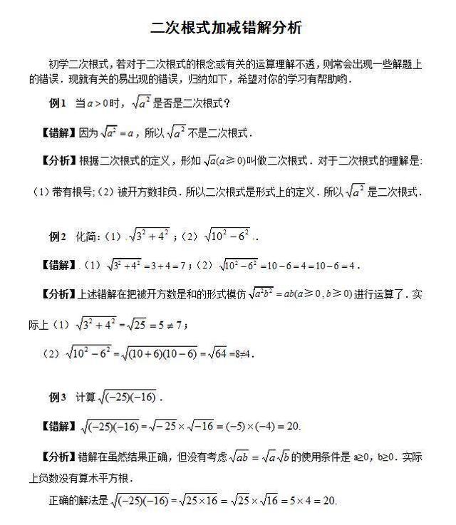 中考复习秘籍：得分从细节做起，二次根式题型与解析大全