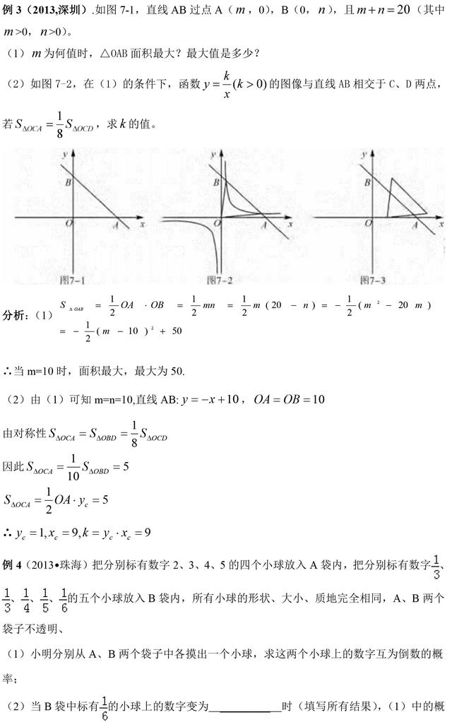 近几年热门中考探索性问题的题型及解法分析，一定要掌握好！