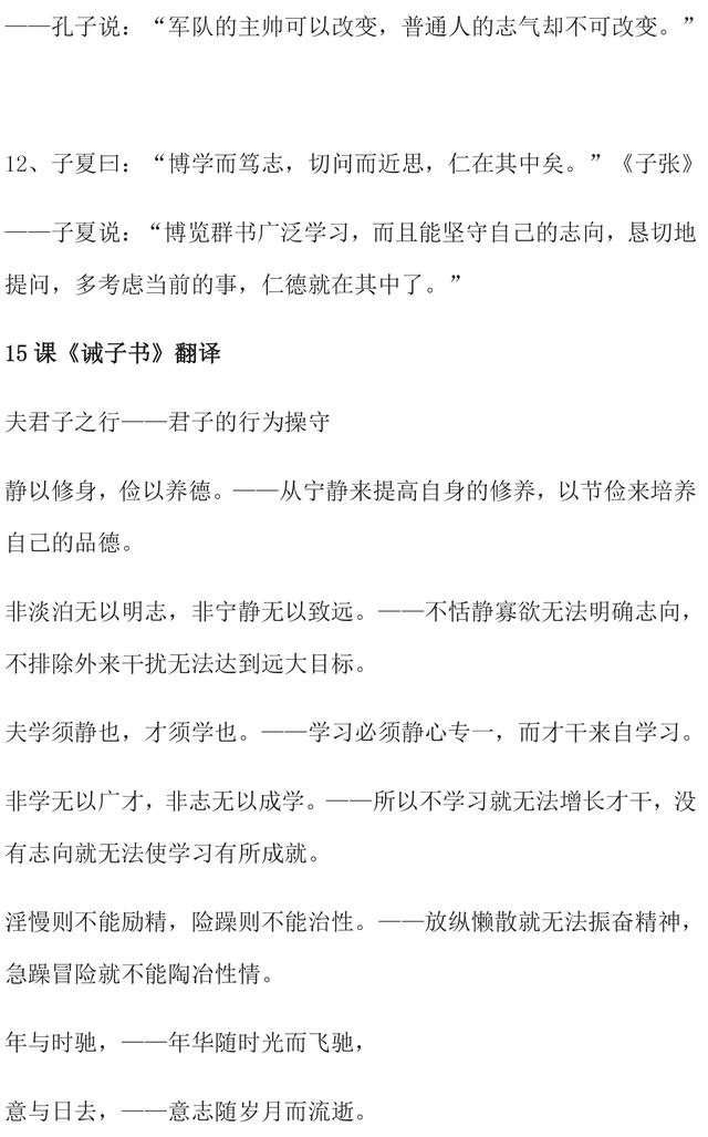 部编版语文七年级上册文言文逐句翻译，这些课内翻译一定要记住！