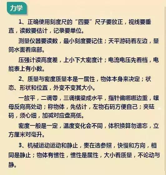 鬼才老师出大招，一篇文章教你牢记初中物理高频考点！