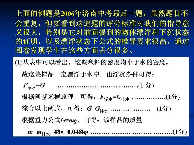 初中物理密度与浮力计算题分类解析（彻底解决浮力难点）