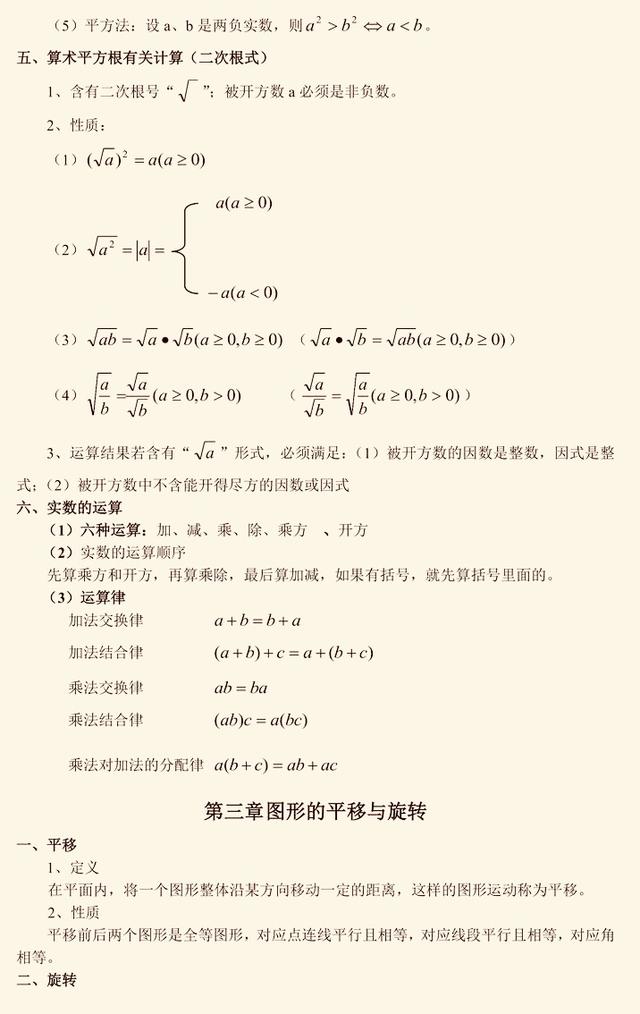 孩子老师发给我的八年级上册数学预习资料，分享给大家！