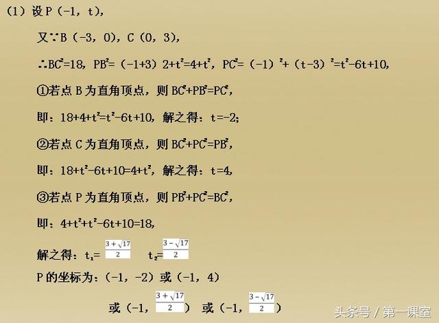 中考数学专题知识：二次函数与特殊三角形的探究