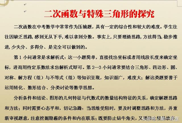 中考数学专题知识：二次函数与特殊三角形的探究