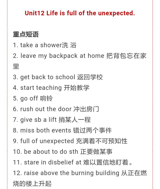 暑期必备：人教版九年级英语上册11~14单元重点短语和句型！