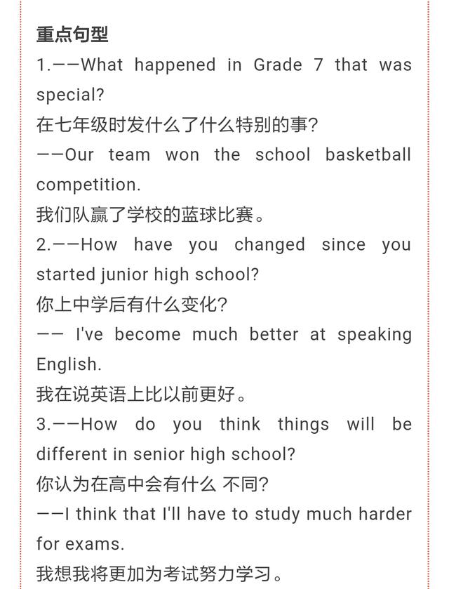 暑期必备：人教版九年级英语上册11~14单元重点短语和句型！